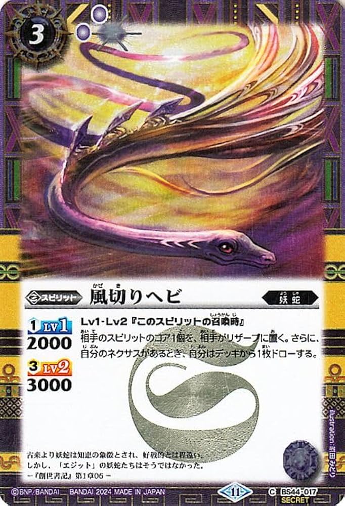バトスピ　AGE OF AVENGERS 妖蛇　9種　a バトスピ AGE OF AVENGERS 妖蛇 9種 a バトスピ AGE OF AVENGERS